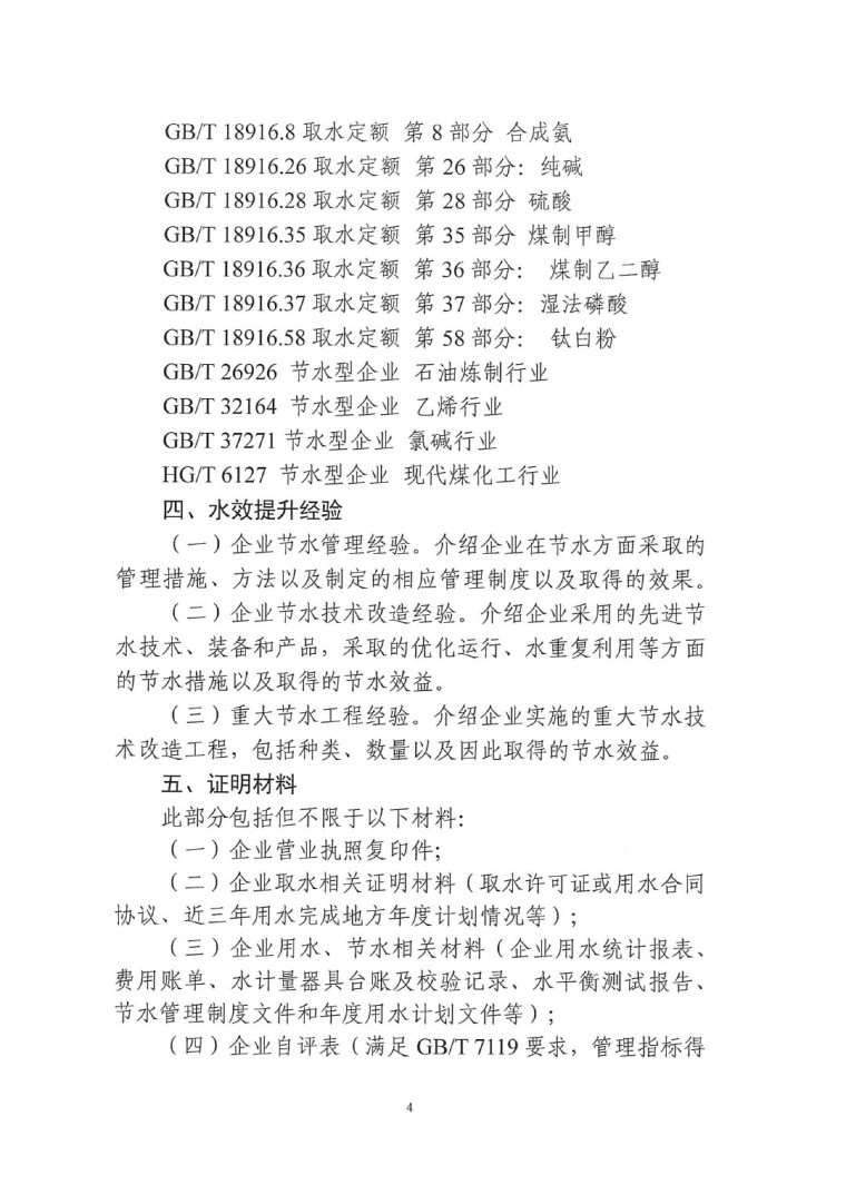 關(guān)于開展2022年度水效領(lǐng)跑者遴選及發(fā)布活動通知-9