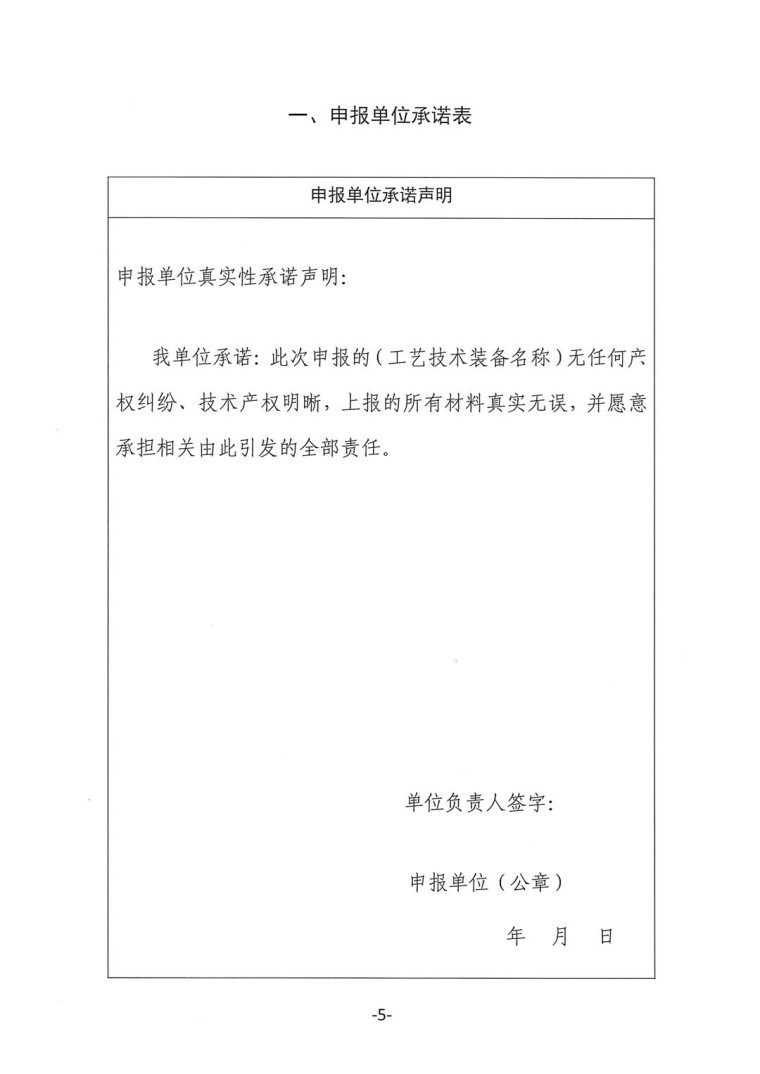 關于轉發《工業和信息化部辦公廳水利部辦公廳關于征集2023年國家工業節水工藝、技術和裝備的通知》并落實相關工作的通知0607-5