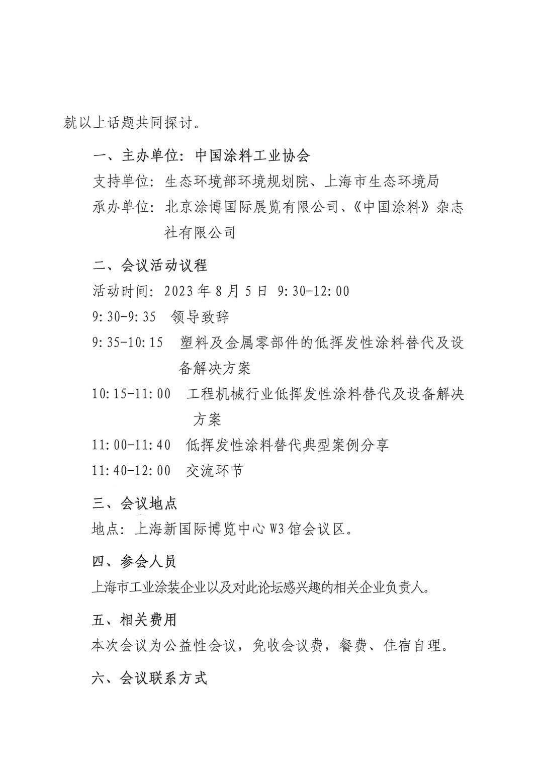 關于召開2023環(huán)境友好型低VOCs含量涂料涂裝工藝技術培訓及技術問診活動的通知-上海(-2