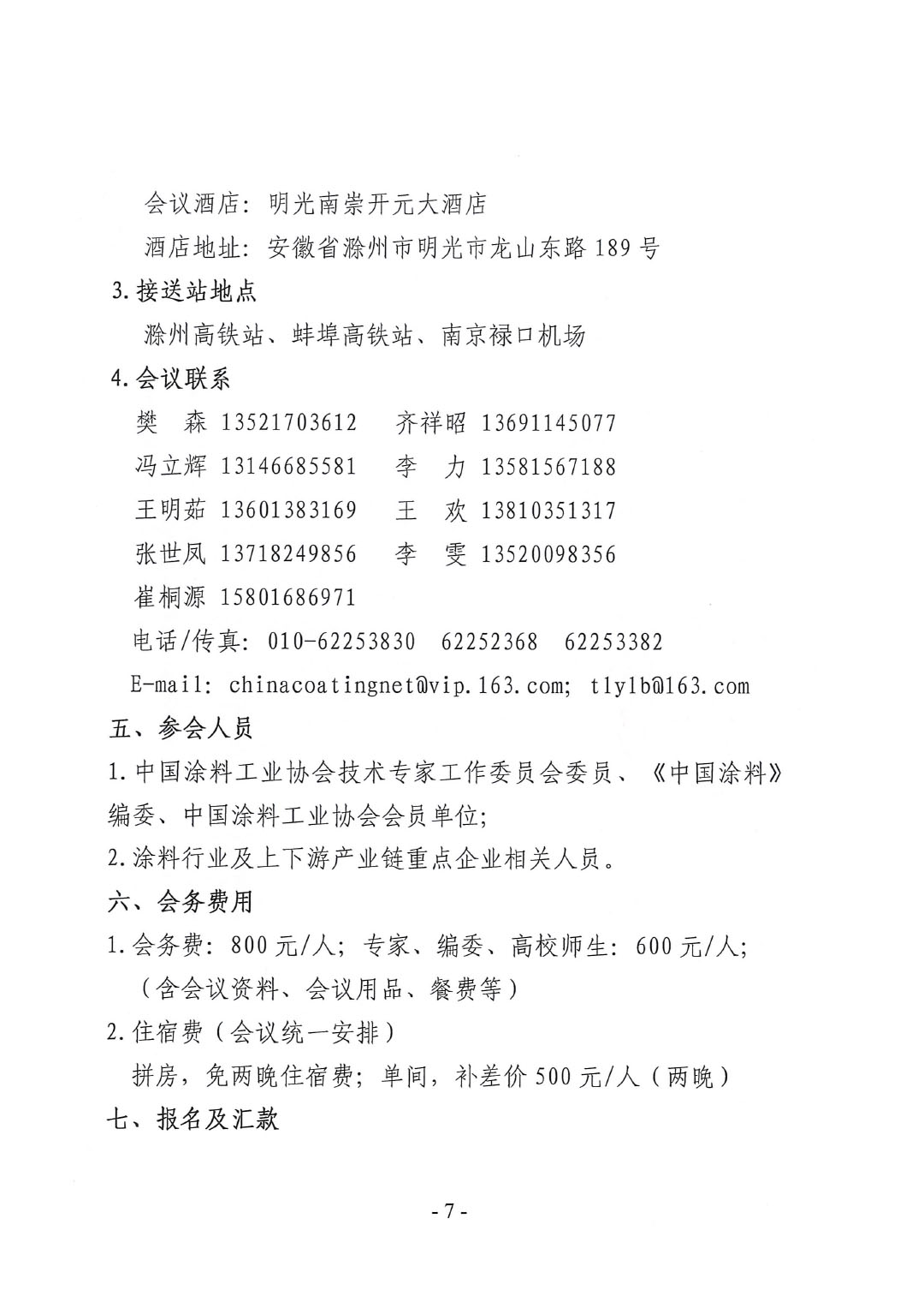 2023年中國涂料工業(yè)信息年會通知(明光)1017-7