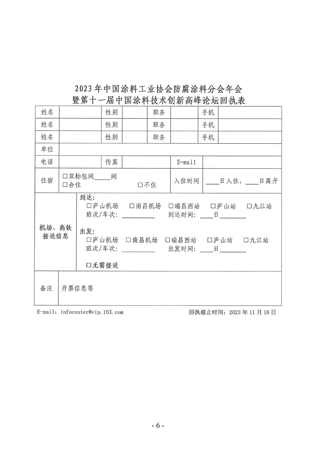 2023年中國涂料工業(yè)協(xié)會(huì)防腐涂料分會(huì)年會(huì)通知-6