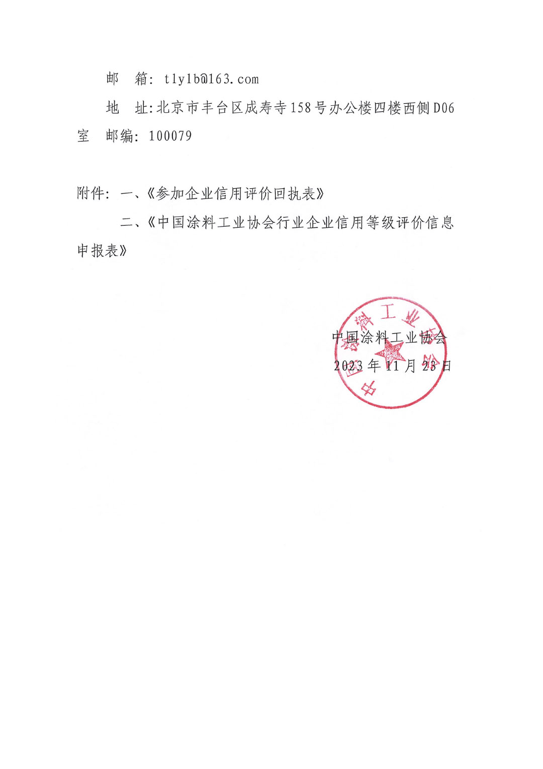 關于開展涂料、顏料行業信用評價工作通知-5