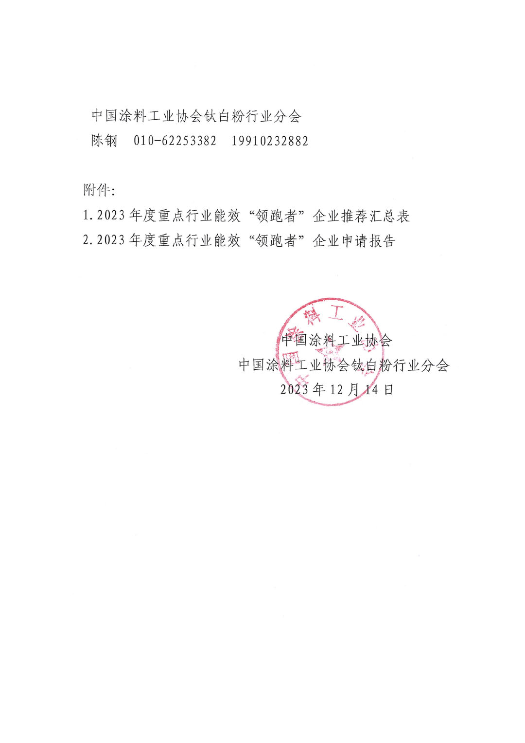關于組織開展2023年度重點行業能效&ldquo;領跑者&rdquo;企業遴選工作的通知-4
