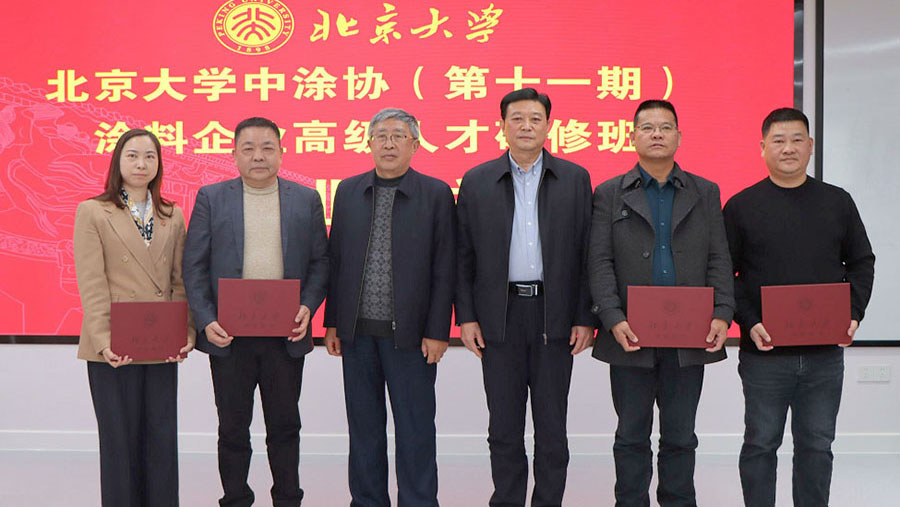 中國涂料工業協會會長劉普軍、北京大學關工委副書記關海庭為學員頒發北京大學結業證書