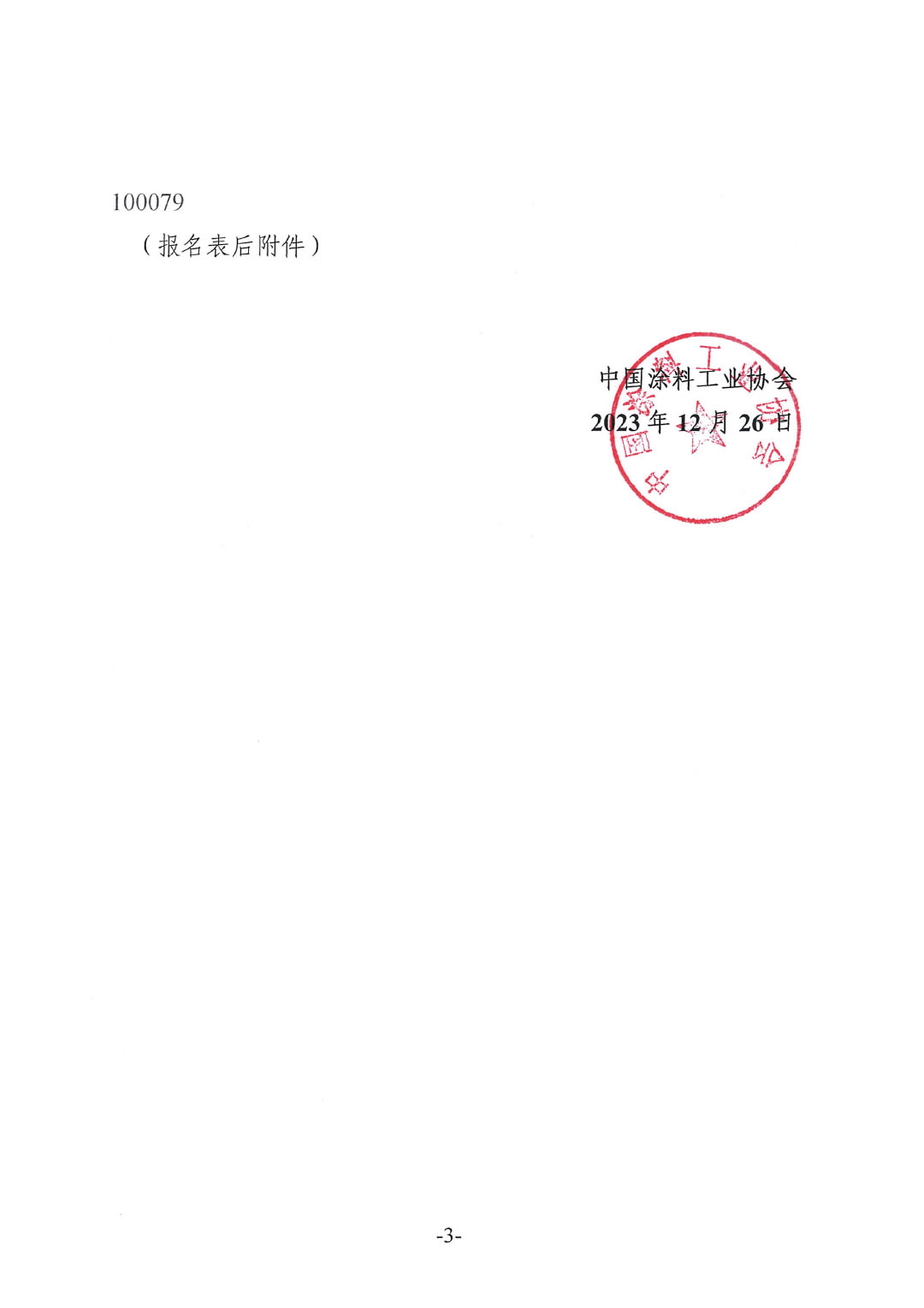 關(guān)于赴美國涂料展參展和參觀的預通知-3