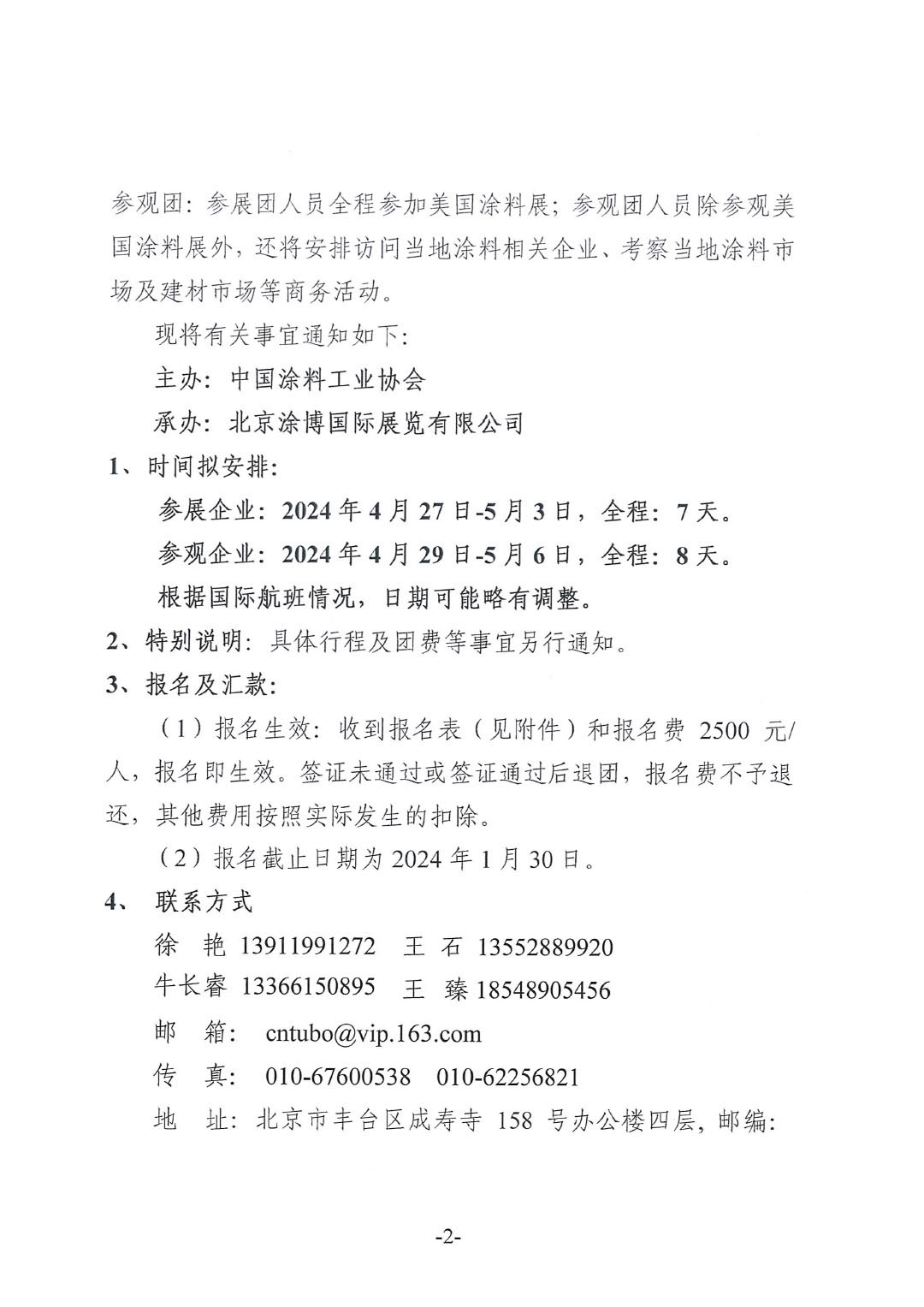 關(guān)于赴美國涂料展參展和參觀的預通知-2