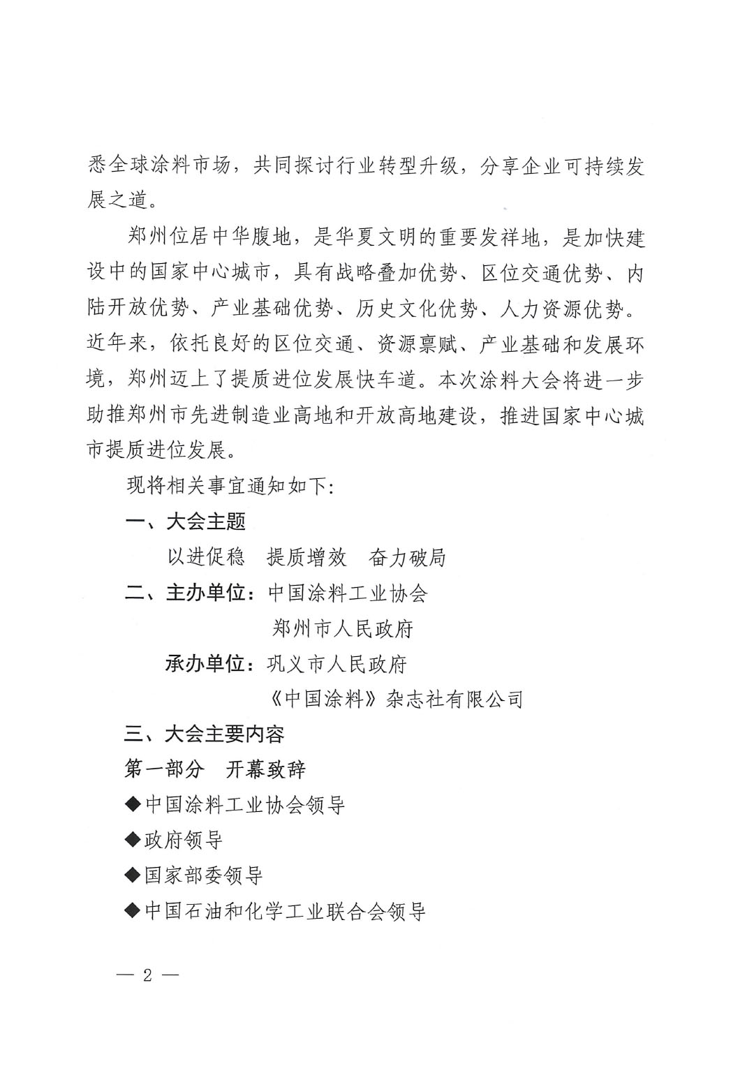 (發(fā)文版)2024中國(guó)國(guó)際涂料大會(huì)通知(第一輪)1227-2