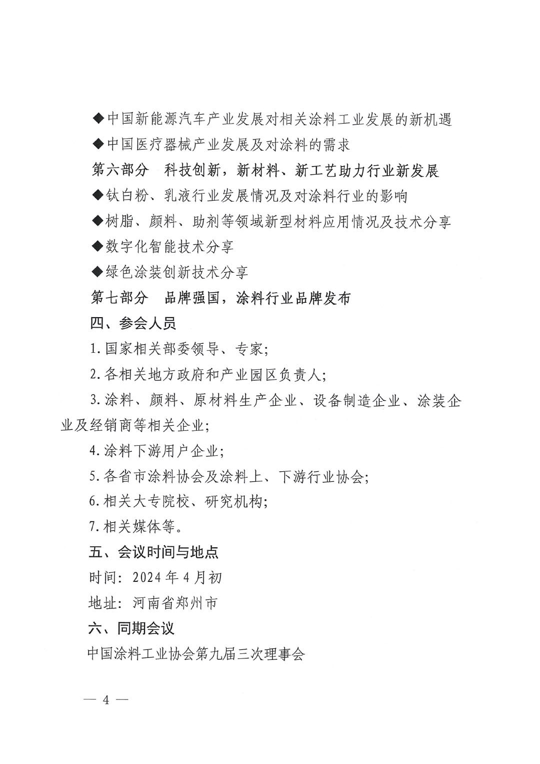 (發(fā)文版)2024中國(guó)國(guó)際涂料大會(huì)通知(第一輪)1227-4