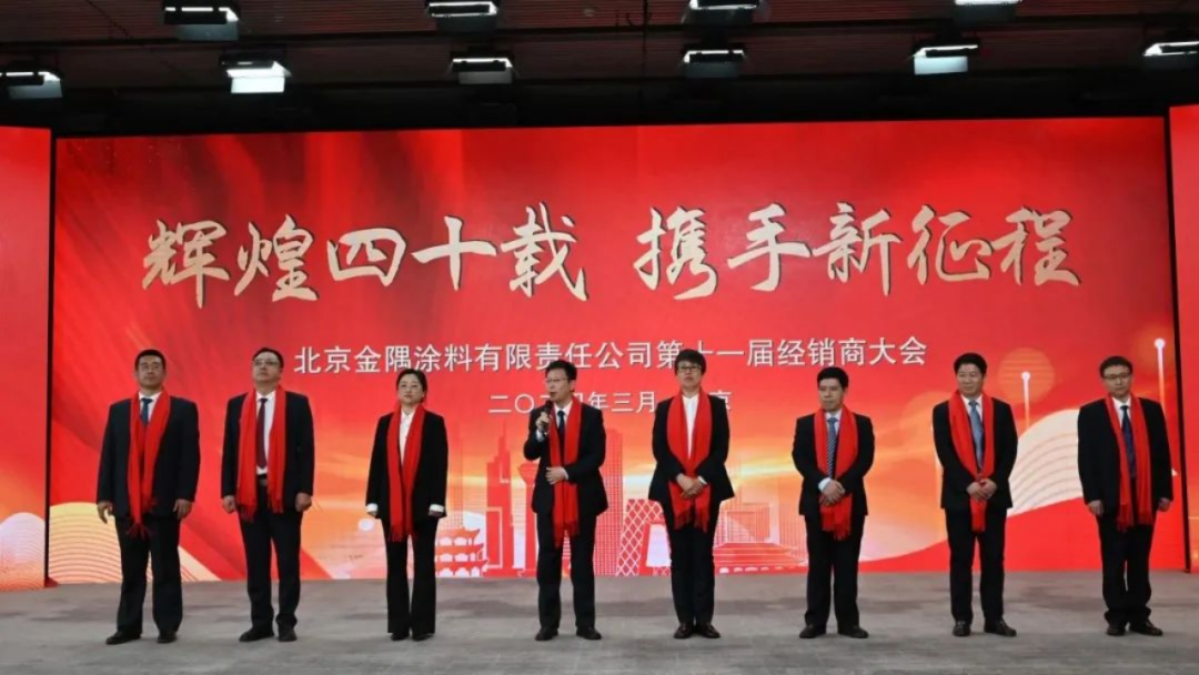 動(dòng)態(tài)｜金隅涂料公司第十一屆經(jīng)銷商大會(huì)圓滿召開859