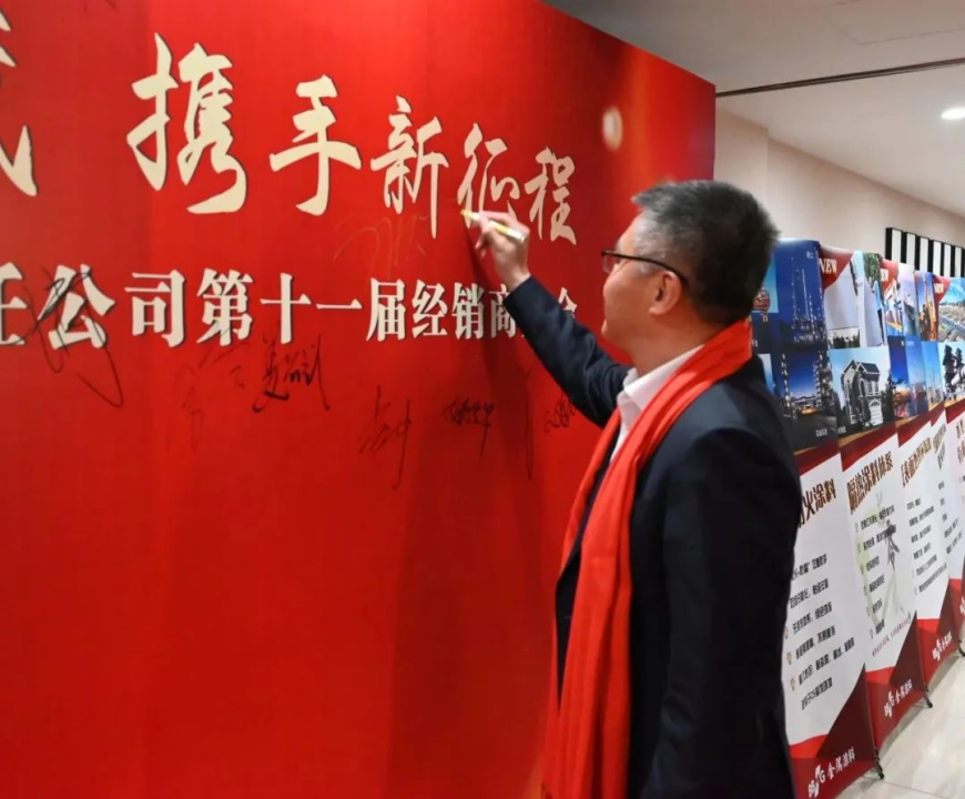 動(dòng)態(tài)｜金隅涂料公司第十一屆經(jīng)銷商大會(huì)圓滿召開1330