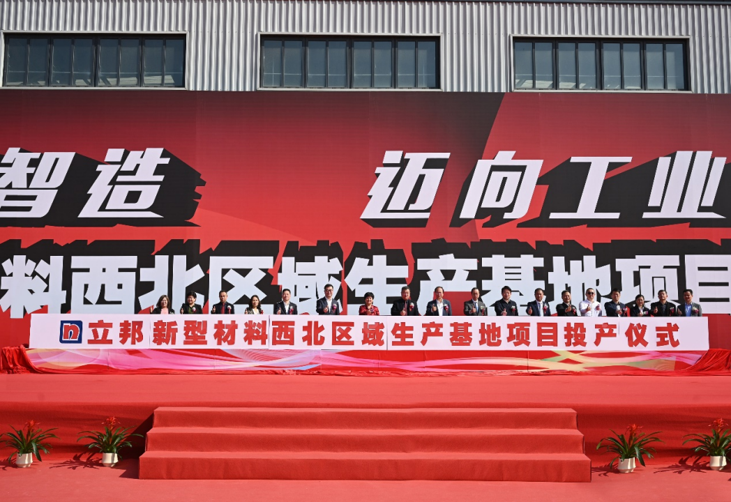 1_智能制造體系再升級，立邦陜西和遼寧工廠正式投產(chǎn)228