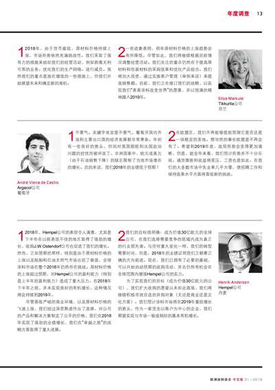 《歐洲涂料雜志中文版》（電子刊）2019第1期