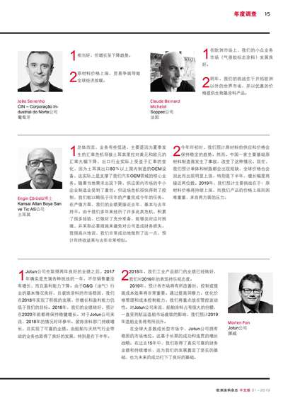 《歐洲涂料雜志中文版》（電子刊）2019第1期