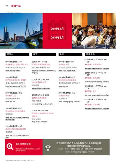 《歐洲涂料雜志中文版》（電子刊）2019第4期