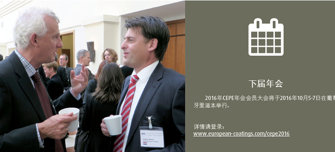 CEPE年會(huì) 把握變革