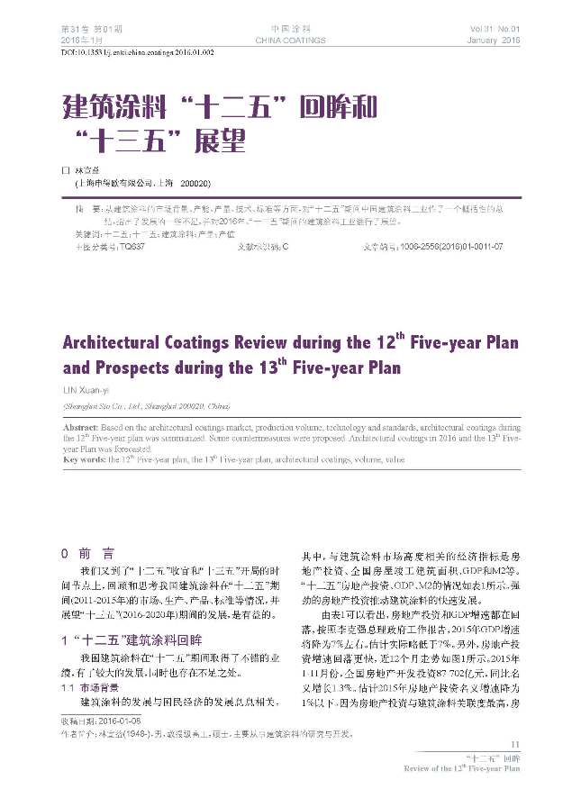 頁(yè)面提取自-201601內(nèi)文-2.jpg 頁(yè)面提取自-201601內(nèi)文-2.jpg