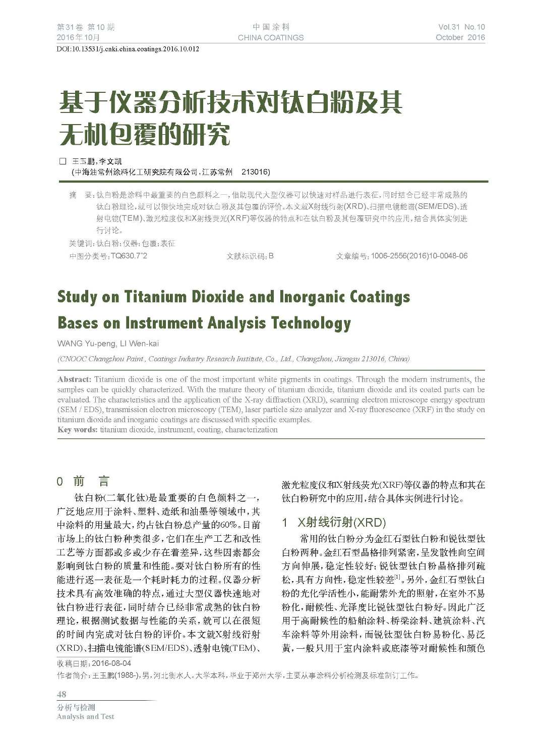 頁面提取自-201610內(nèi)文-12.jpg 頁面提取自-201610內(nèi)文-12.jpg
