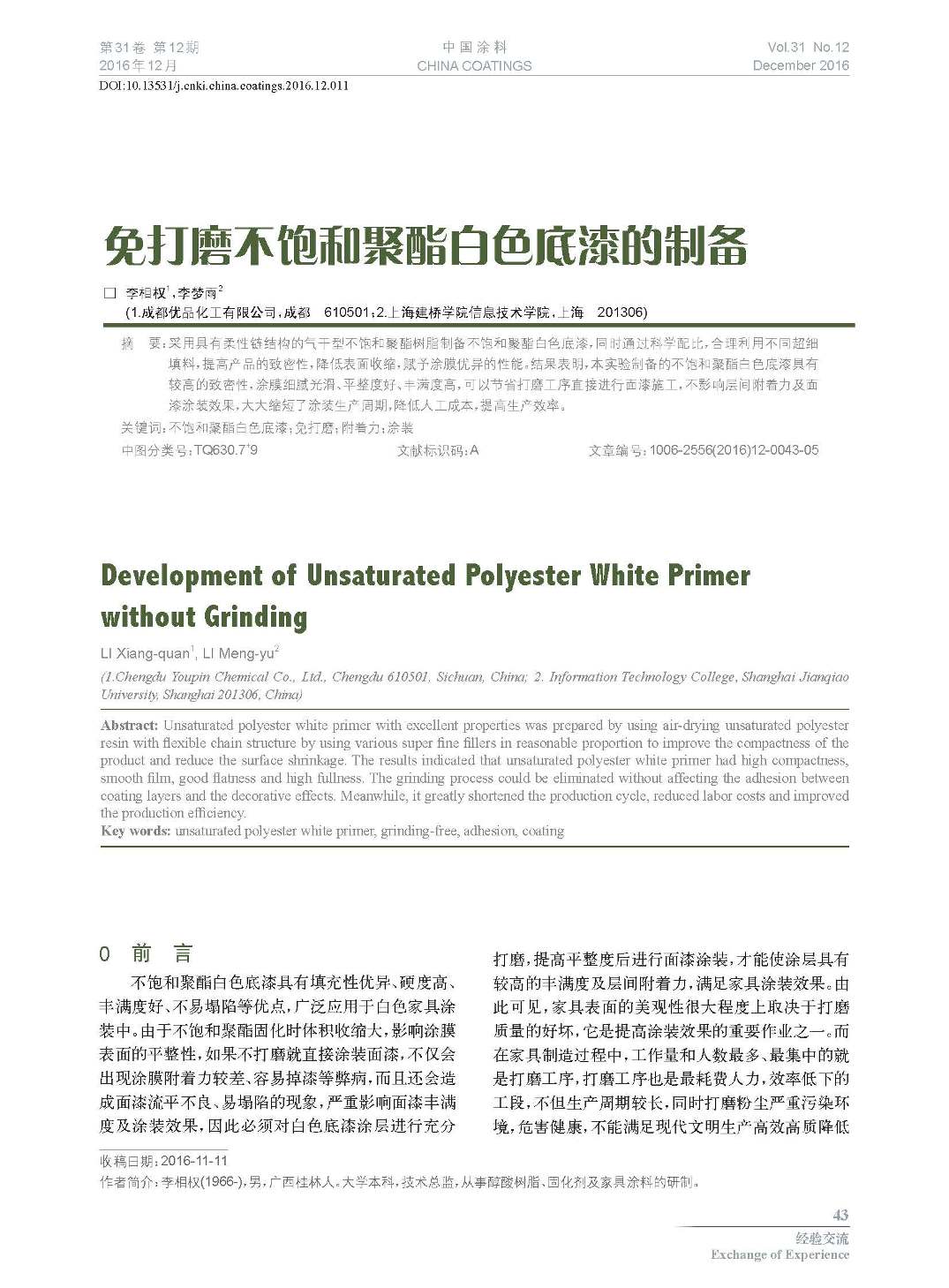 頁面提取自-201612內(nèi)文-11.jpg 頁面提取自-201612內(nèi)文-11.jpg