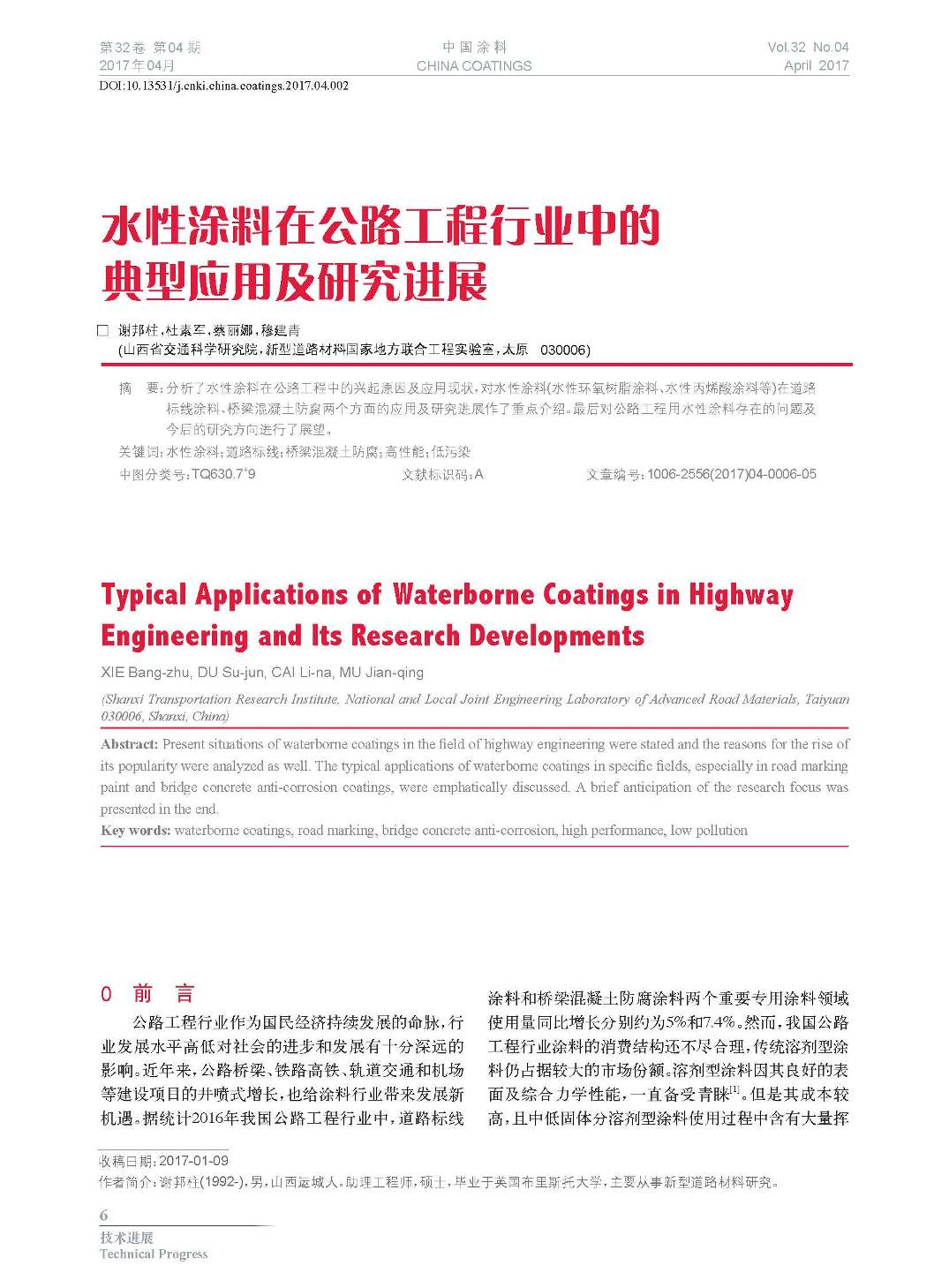 頁面提取自-201704內文-2.jpg 頁面提取自-201704內文-2.jpg