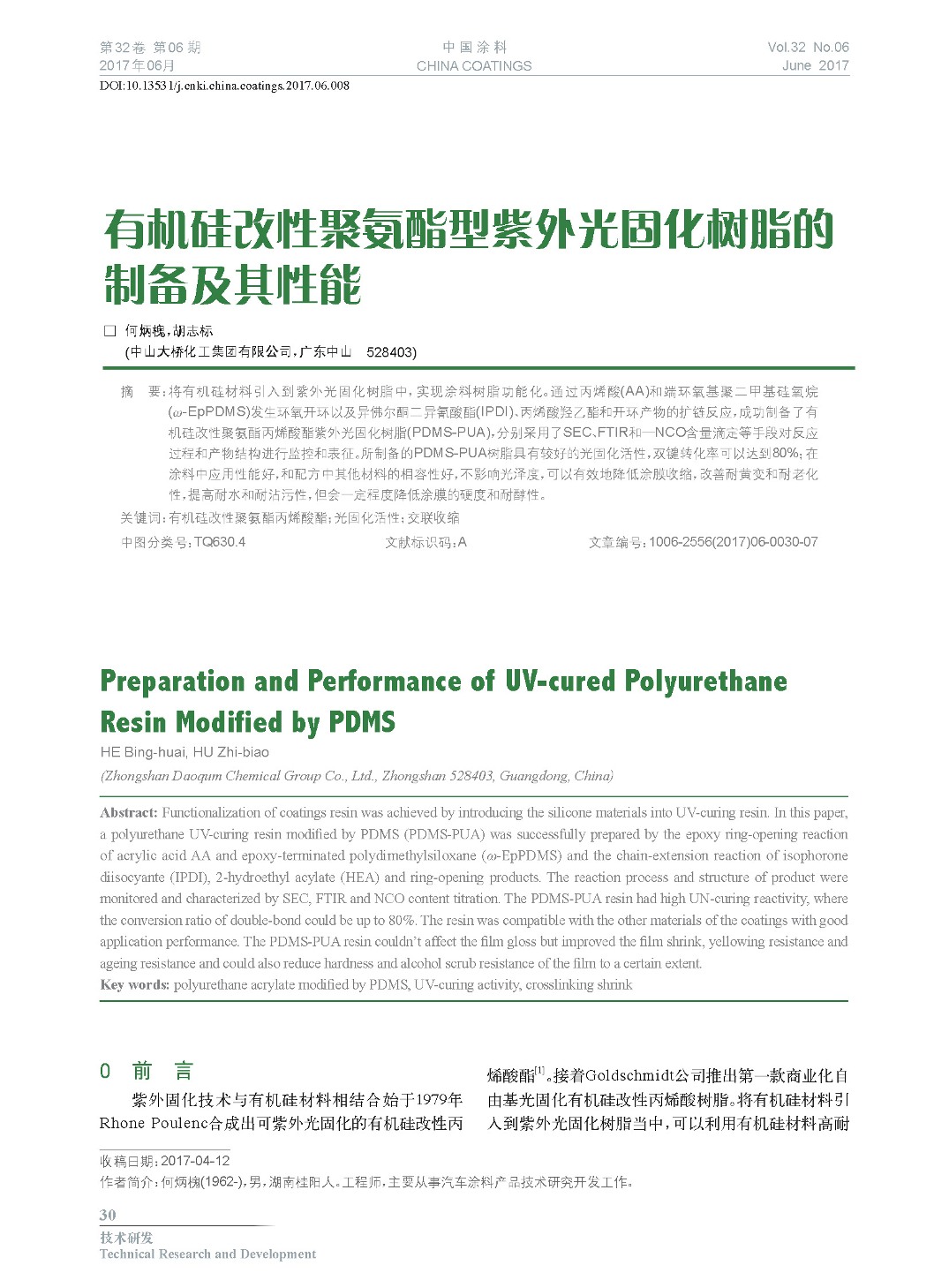 頁(yè)面提取自-2017.06內(nèi)文-8.jpg 頁(yè)面提取自-2017.06內(nèi)文-8.jpg