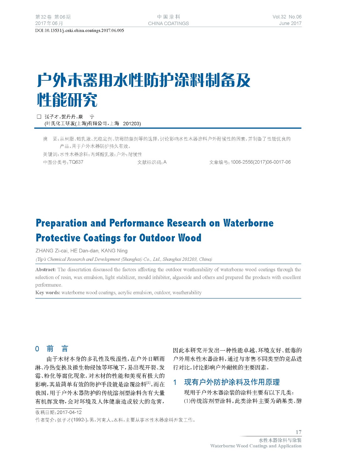 頁面提取自-2017.06內(nèi)文-5.jpg 頁面提取自-2017.06內(nèi)文-5.jpg