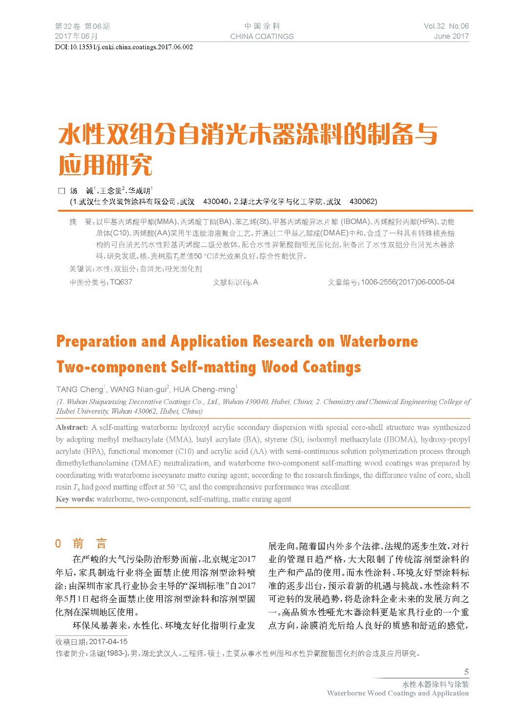 頁(yè)面提取自-2017.06內(nèi)文-2.jpg 頁(yè)面提取自-2017.06內(nèi)文-2.jpg