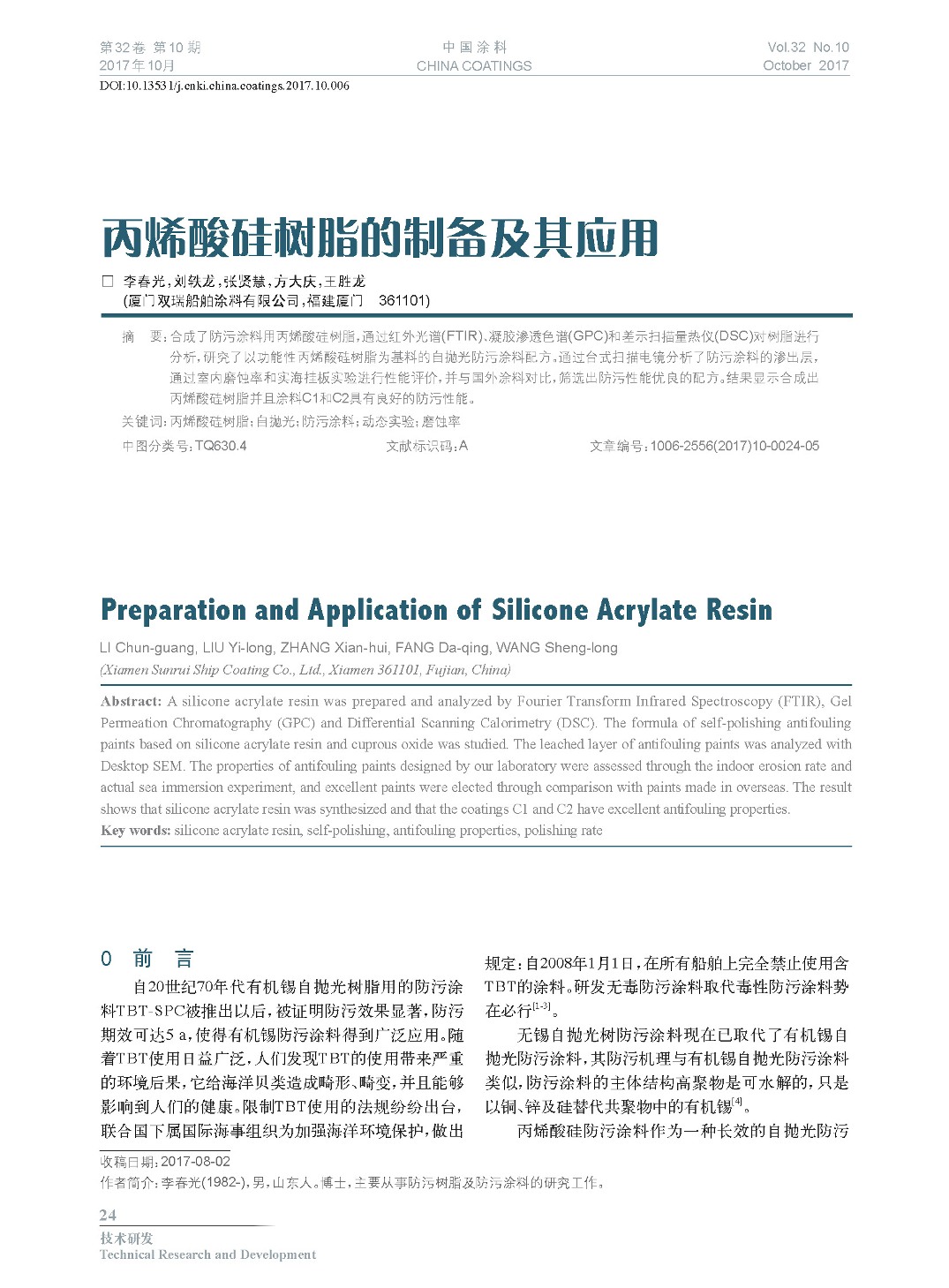 頁(yè)面提取自-201710內(nèi)文-6.jpg 頁(yè)面提取自-201710內(nèi)文-6.jpg