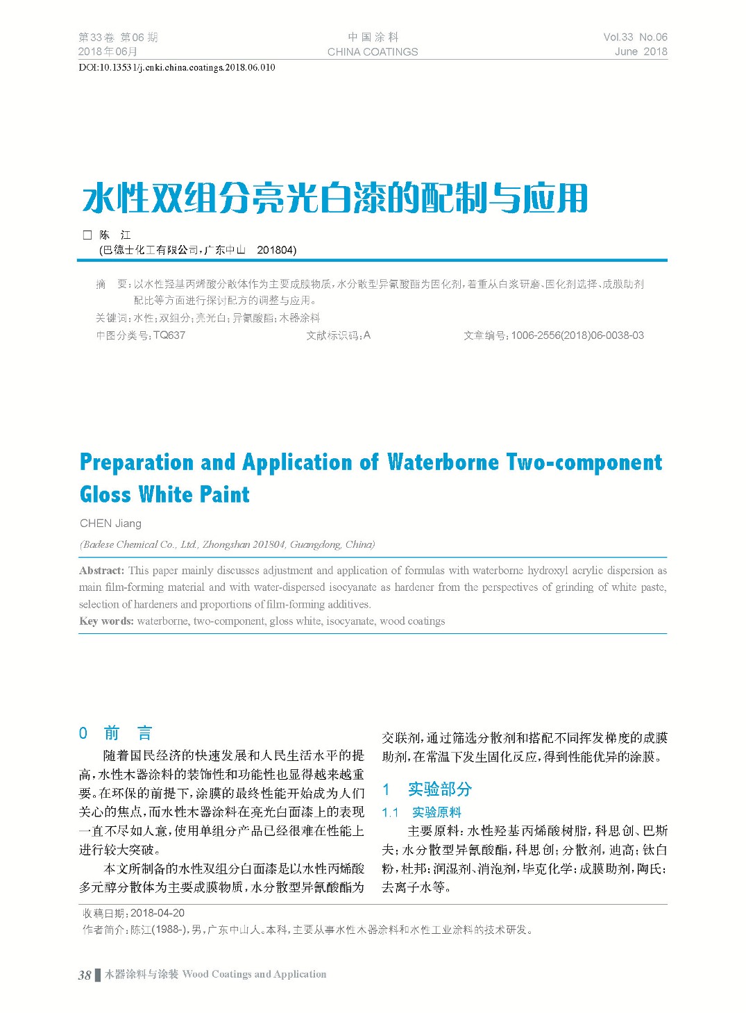 頁面提取自-201806內(nèi)文-10.jpg 頁面提取自-201806內(nèi)文-10.jpg