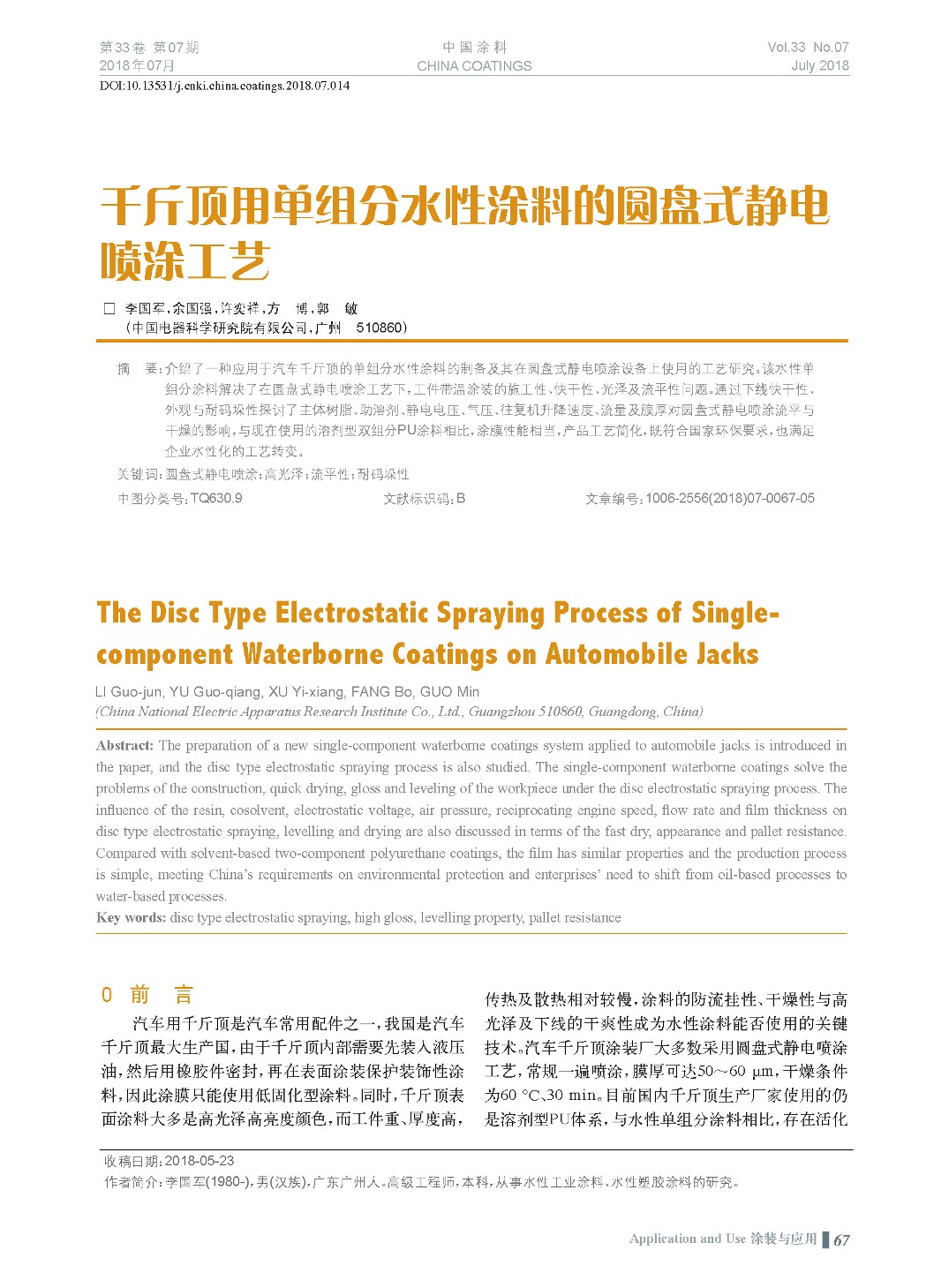 頁面提取自-201807內文-14.jpg 頁面提取自-201807內文-14.jpg