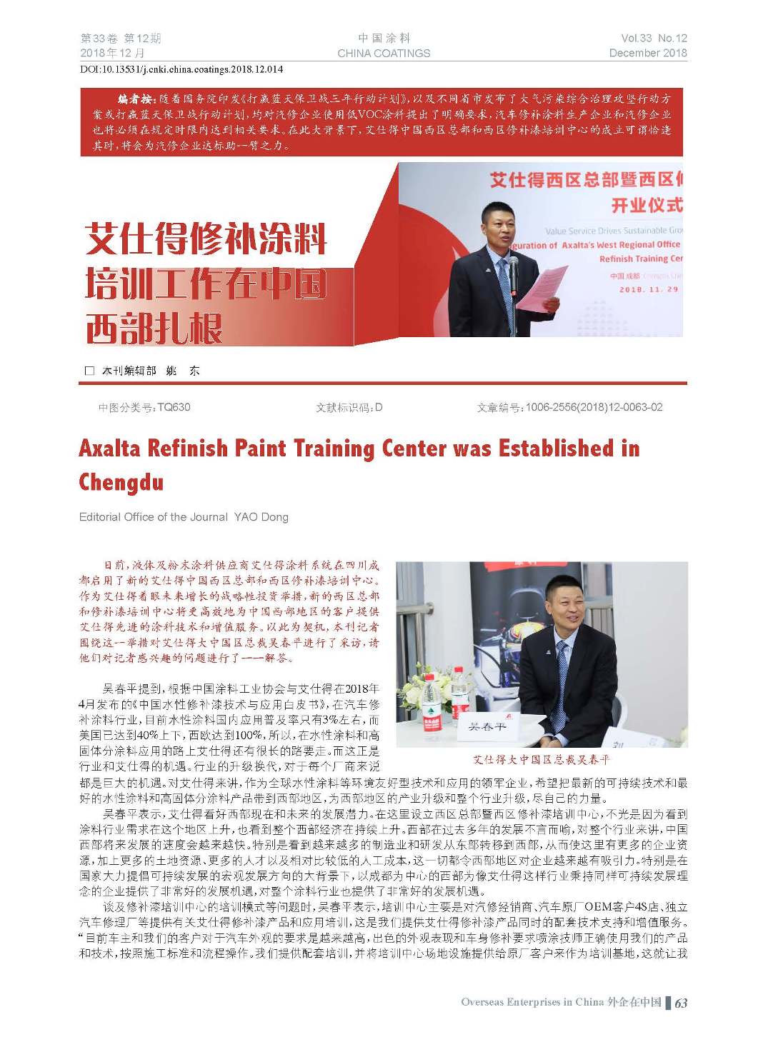 頁面提取自-201812內文-14.jpg 頁面提取自-201812內文-14.jpg