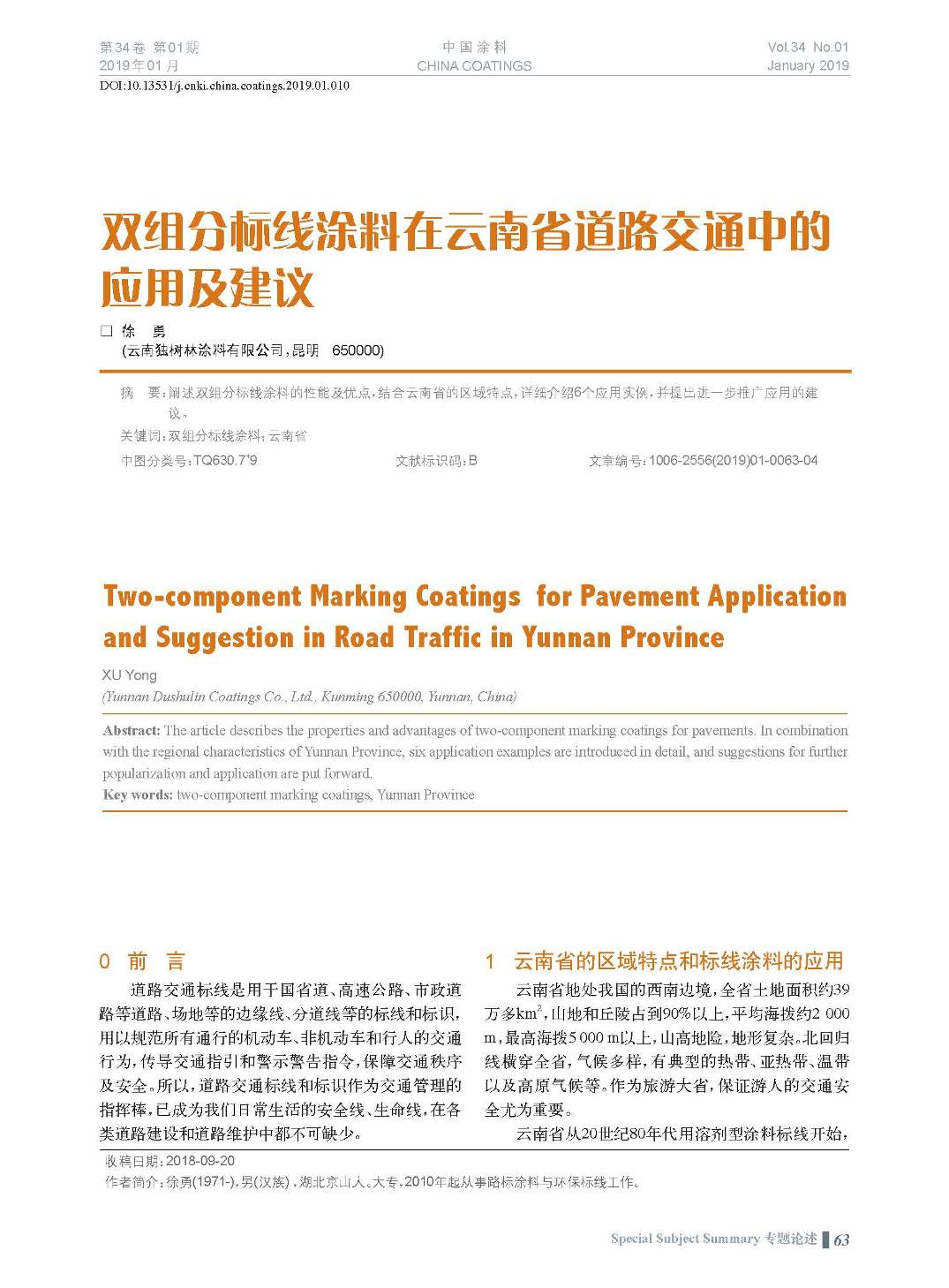 頁面提取自-201901內(nèi)文-10.jpg 頁面提取自-201901內(nèi)文-10.jpg